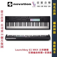 Novation launchkey 61 MK4 MIDI主控鍵盤 公司貨三年保固