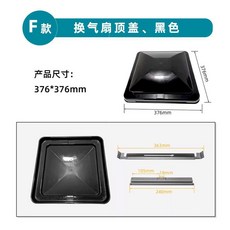 캠핑카 환풍기 커버 다양한 다자인, 1개