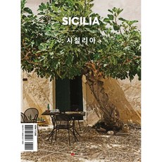 샬레트래블북 시칠리아
