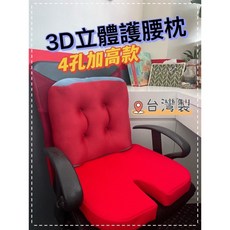 胡桃鉗生活傢飾 配色加高護腰枕 太空記憶坐墊 可拆洗 台灣製