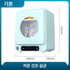긍야네 스마트젖병소독기 자외선 살균기 UV-C 살균, 기본 모델명/품번, 기본 순환 온풍 소독