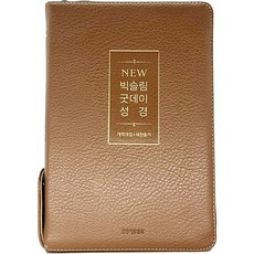 뉴빅슬림굿데이성경 중합본 개역개정 새찬송가 지퍼 색인 뉴브라운