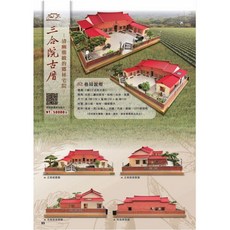 【桃園紙紮】三合院古厝 紙紮屋 靈屋 附地契 魂身 往生用品 紙紮