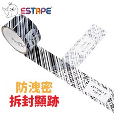 王佳ESTAPE 斜紋封箱保密膠帶 包貨神器 全轉移 好撕 防窺 防偽 拆封顯跡 包裏 封密 封口 轉印膠帶 轉印貼紙, 1個, 50mm x 10M
