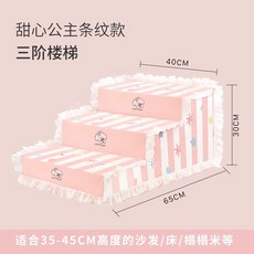 SWEET SLEEP 寵物樓梯 條紋款/波點款 3階/4階樓梯, 1個, 條紋款 3階樓梯 適用35-45cm高度,均碼