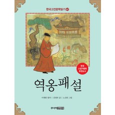 櫟翁稗說, 少年金英社