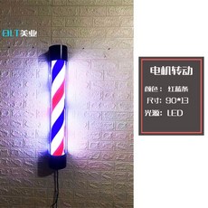 LED 미용실 이발소 헤어샵 싸인볼 간판 원형통 회전, 공식 표준, 반원 90x13빨강 백색 파랑