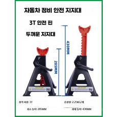 자동차 정비 안전 지지대 타이어 교체용 잭 스탠드 지지대 14_3톤두꺼운안전벨트쌍, 1개