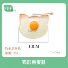桃園出貨 新款煎蛋模具愛心形荷包蛋模型創意煎蛋器不沾煎餅模具矽膠飯糰模具, 馬卡龍粉色--貓形煎蛋器, 1個