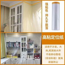 防塵罩遮蓋防灰塵傢俱保護一次性裝修防塵塑料膜布家用沙發防塵膜, 1個, 高粘定位貼 【買2送1】急速發貨,寬1.1*長1【無定位貼】
