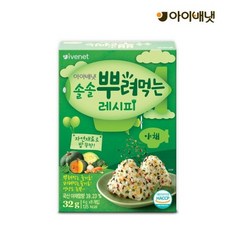 아이배냇 솔솔뿌려먹는 레시피 야채