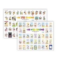 [인싸이트] 아동용 공감대화카드 브로마이드(아이들이 공감하기 쉬운 감정과 바람을 표현), 바람 브로마이드