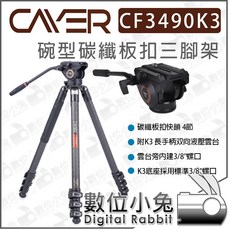 CAYER CF3490K3 碳纖維板扣三腳架 4節 附K3雲台, 1個