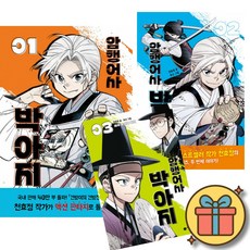 암행어사 박아지 1-3권 세트