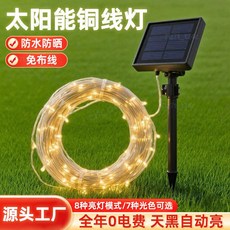 LED太陽能銅線燈串 戶外防水掛樹裝飾 滿天星聖誕節日氛圍庭院彩燈 耶誕節裝飾 聖誕節裝飾 節日裝飾 臺灣出貨, 白色,【八功能】太陽能銅線燈7米50燈, 1個