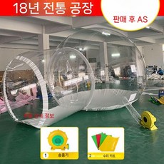투명 에어돔 키즈카페 버블하우스 이글루 에어 실외 원터치 공기 버블 대형 텐트 돔 야외, B. 지름 3m 버블 하우스 + 통로