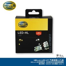 HELLA海拉 LED H7 汽車頭燈 6500K 白光, 1個