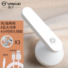 揚子 充電式毛衣去球機，8瓦大功率，4小時持久續航，升級6葉刀頭, 珍珠白（充插兩用4小時續航）,官方標配+送3個備用刀頭