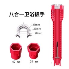 八合一水槽扳手 衛浴洗手盆套筒軟管拆卸, 1個, (8合1)款扳手