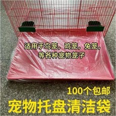 【開發票/統編】寵物籠清潔袋 鸚鵡籠 狗籠 兔籠 屎盤用 一次性塑料薄膜 防水防漏, 1個, 加厚款式【推薦】,60*80cm【100個】