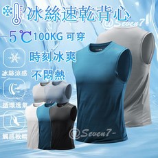 夏季冰絲背心 無袖上衣 吸濕排汗健身背心 涼感速乾跑步背心