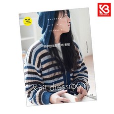하루한코의 뜨개 옷방 책 + 책갈피 (KHBOOKS)