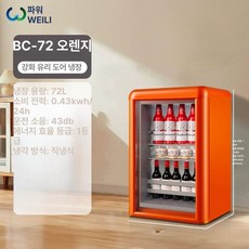 레트로미니 냉장고 원룸 가전 음료 인테리어 엔틱, 72L 투명 오렌지 냉장