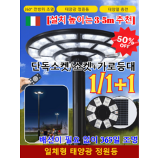 1/1+1[증정 리모컨]일체형 태양광 정원등 벽부착형 led태양광정원등 벽등 전등 블랙 부착가로등/360° 전방위 조명(단독소켓/소켓+가로등대), [1개]팔각형