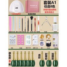 美甲套裝全套工具 120W光療機燈 10色指甲油膠套裝 初學者新手家用開店專業, 1個, 套裝A1(120W光療機)