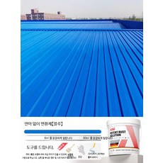 녹방지 금속부식방지 페인트 실외용 강판 타일 보수 유성페인트, 1개, 0.5kg, 블루 바닥일체형 도구포함 무게 0.5kg