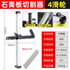 石膏板切割器 12滑輪 鋁合金+10刀片, 1個, 耐用款 ABS+4滑轮+辅助把手+2刀片