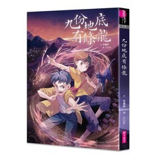 九份地底有條龍, 平裝