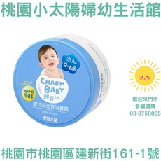 桃園小太陽 親貝比 CHARM BABY 嬰幼兒全效滋養霜100g 滋養霜, 1個