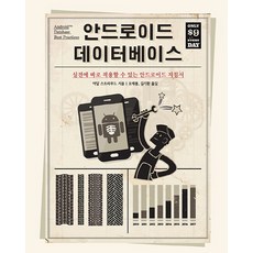 Android 資料庫：可立即應用於實戰的Android指南, Acorn出版