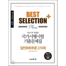 Best Selection Plus일반화학추론 270제 국가시행시험 기출문제집:PEET에 적합한 | PEET 기본 완성, 메가엠디