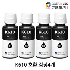 삼성 INK-K610 검정 4개 대용량 호환잉크 T1670W T1672W T1673FW J1560W T1680W T2270W, 삼성 K-610 잉크 호환대용량 검정