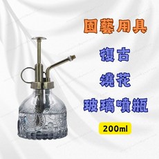 復古玻璃噴瓶 澆花器 灑水器 觀葉植物噴霧器 北歐風園藝工具 居家擺飾, 1個
