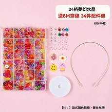 兒童DIY串珠套裝 手工製作項鍊手鏈益智玩具, 1個, 24格夢幻水晶