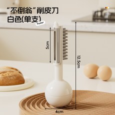 不倒翁削皮刀 帶毛刷設計, 冰淇淋白, 1個