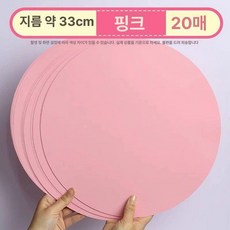 미술 둥근 용지, 핑크 33cm 20장, 1개