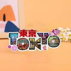 미츠케 일본 여행 마그넷 냉장고 자석 후지산 홋카이도 시바, 도쿄텍스트