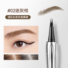 AMC 二叉定位眉筆 根根分明 自然野生眉, 1個, 02謎灰棕【熱賣爆款色】, 謎灰棕