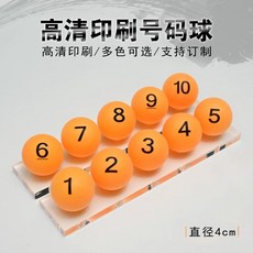 탁구공 추첨구 숫자 컬러 번호 -100 뽑기 볼 복권 추첨용
