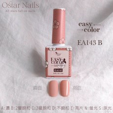 Ostar Nails 心緹【EA141-EA160】Easy color II 甲油膠-12ml, 1個, EA143, EA143