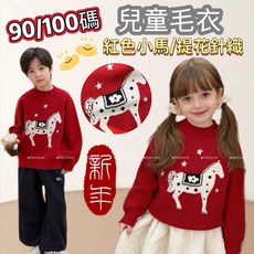 BabyBear 兒童毛衣 針織衫