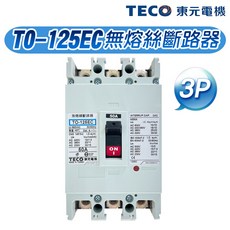 東元 TO-125EC 3P 無熔絲斷路器, 1個, 3P,30A