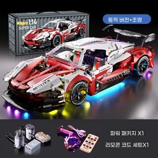 테크닉 호환블럭 맥라렌 슈퍼카 리모컨작동+LED등 레이싱카 호환블럭 생일선물, 레드화이트, 1개