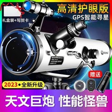 BELONA高清護眼版GPS智能尋星天文望遠鏡，觀星賞月最佳選擇，智能尋星，高清視野，護眼舒適, 全能ED星雲版
