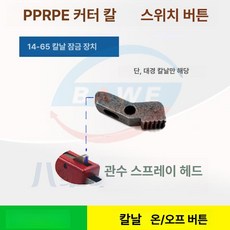 파이프 절단기 PVC 동관 커터기 수도관 튜브 배관, 1개, 14-65mm 스위치 버튼 1개, 기본 색상