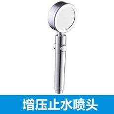 太空鋁增壓止水淋浴花灑噴頭, 德銀色太空鋁搖頭止水過濾噴頭,單噴頭, 1個